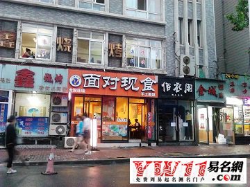 好听的图文店店名_好听淘宝店名_淘宝好听店名