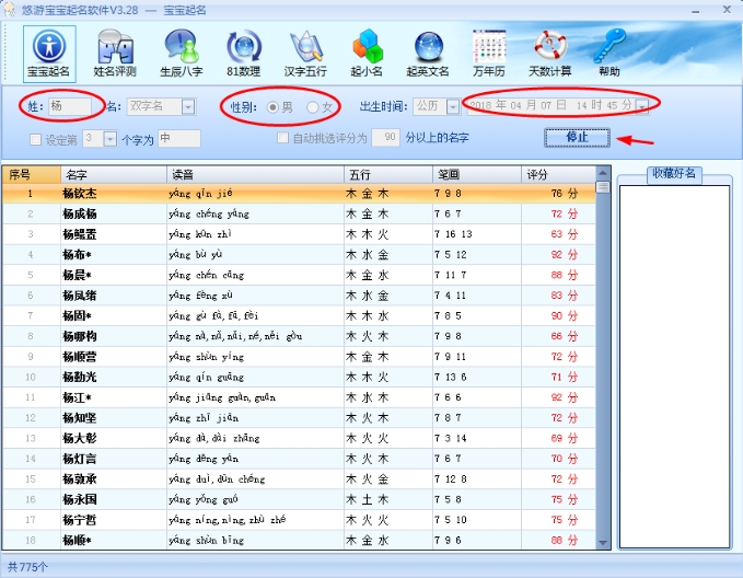 宝宝起名易起名软件_公司起名软件注册码_公司免费起名软件