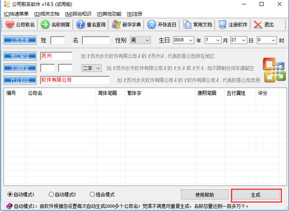 公司取名软件下载免费版