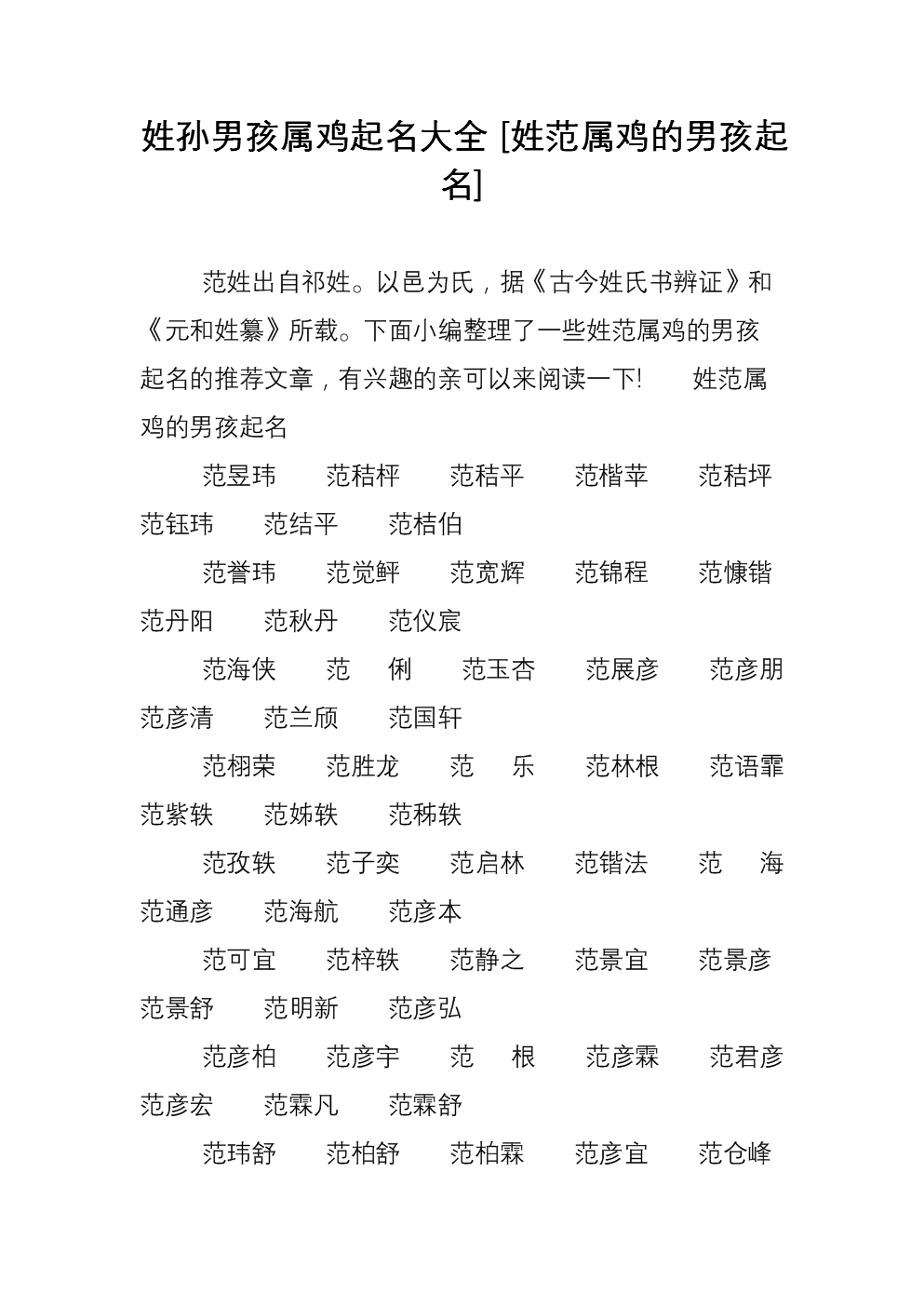 良字起名洋气点_男宝起名字洋气点的_男宝起名字洋气点的