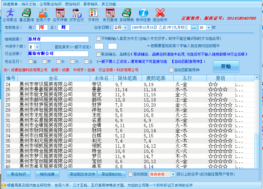 宝宝起名易起名软件_公司起名软件注册码_公司免费起名软件