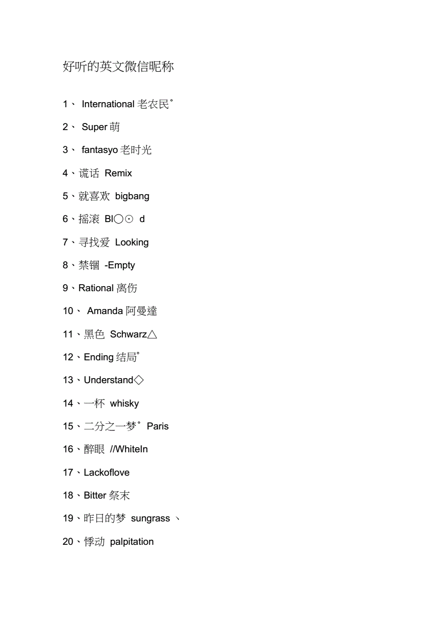 独特带平字的微信名字_一个独特的微信名字_带晓字的独特微信名字