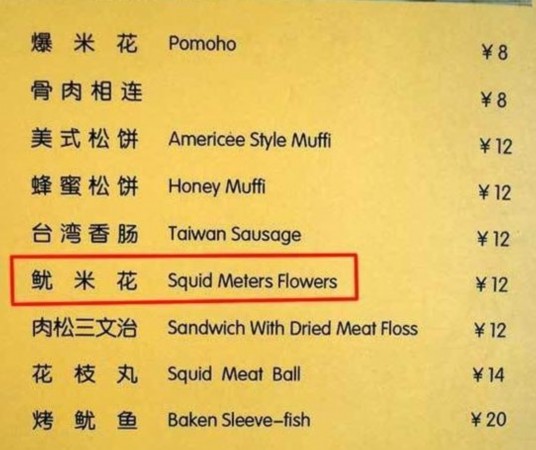中国菜单上的谜之英文翻译,这都是什么鬼啊!