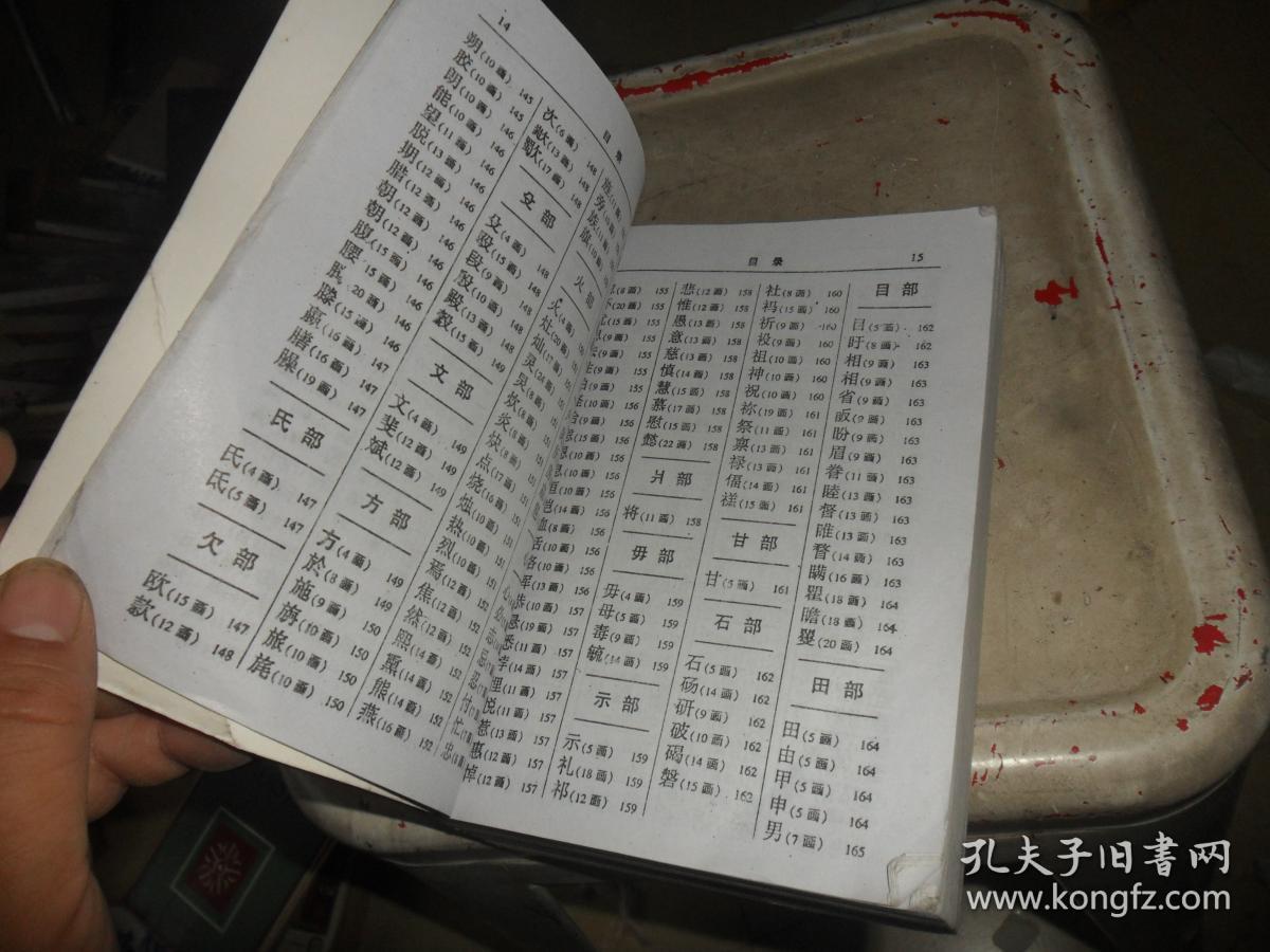 姓名字典姓名起名字典_起名字典起名常用字介绍_公司起名字典取名字典