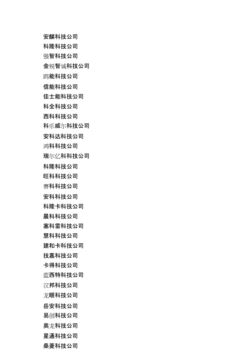 数码科技公司起名大全_公司团队起名大全_公司免费起名大全两字