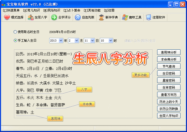 如意宝宝起名软件注册码_如意宝宝起名软件2013_取名乐宝宝生辰八字起名软件