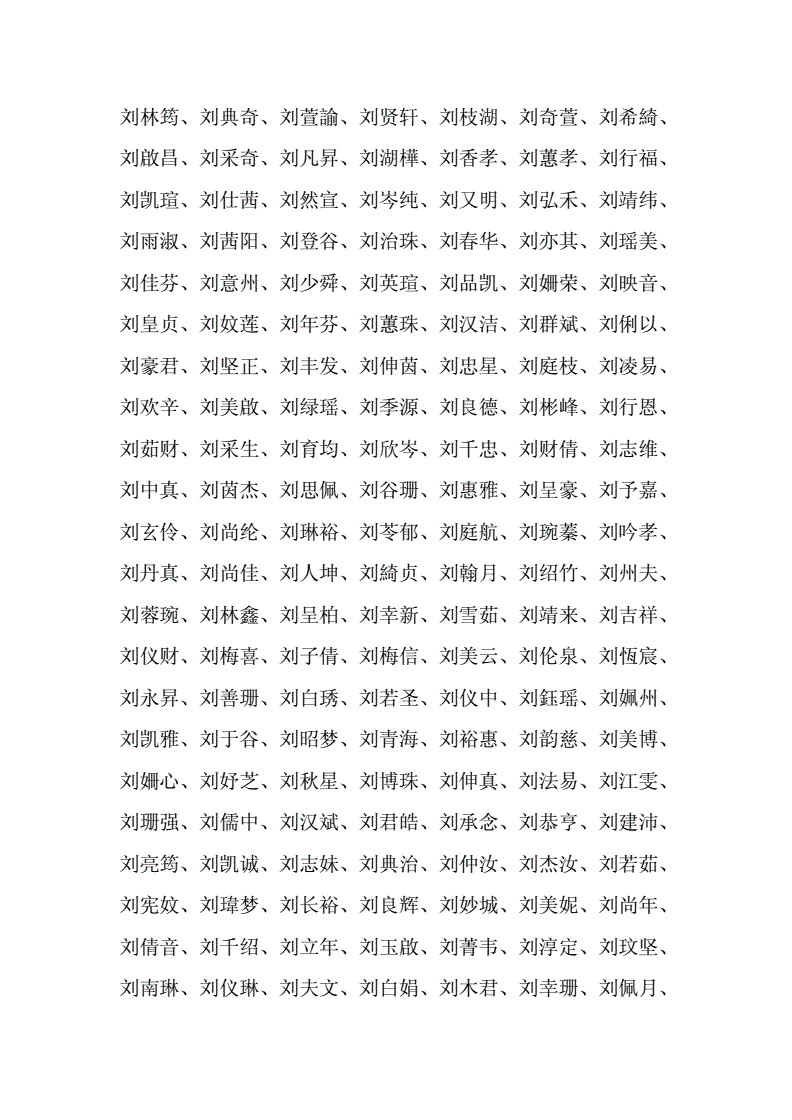 岳姓男孩起名大全免费_林字起名大全男孩名字大全_刘姓起名字大全男孩