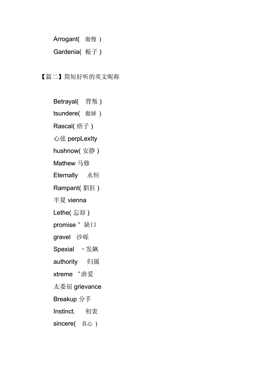 英文游戏名字好听的_好听好看的游戏情侣名字_dnf游戏好听名字大全