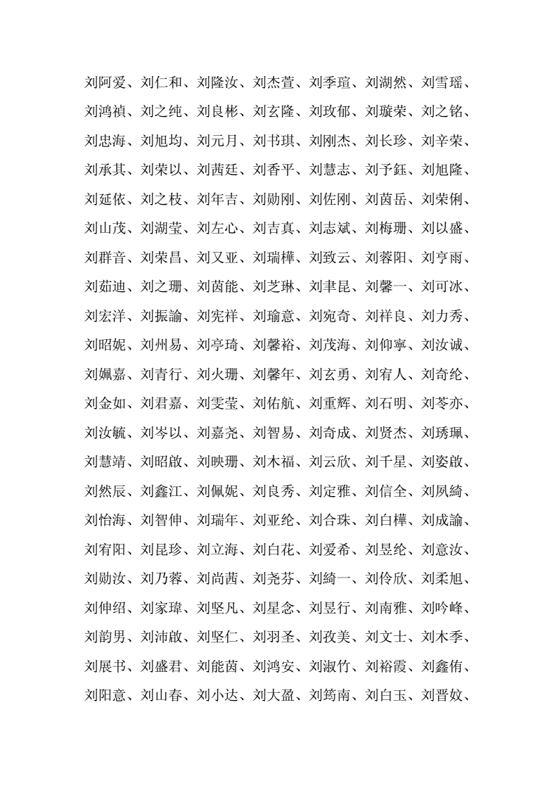 刘姓起名字大全男孩_林字起名大全男孩名字大全_岳姓男孩起名大全免费