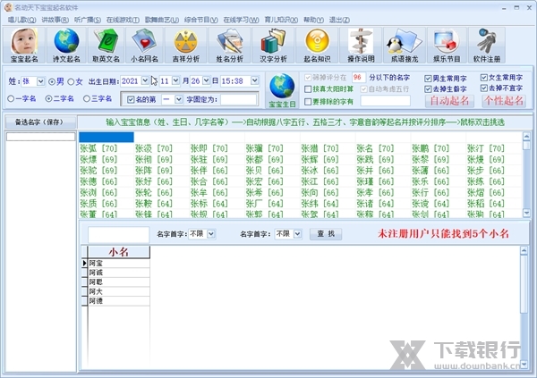 名动天下宝宝起名软件截图5