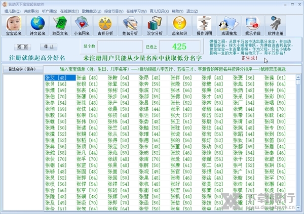 名动天下宝宝起名软件截图2