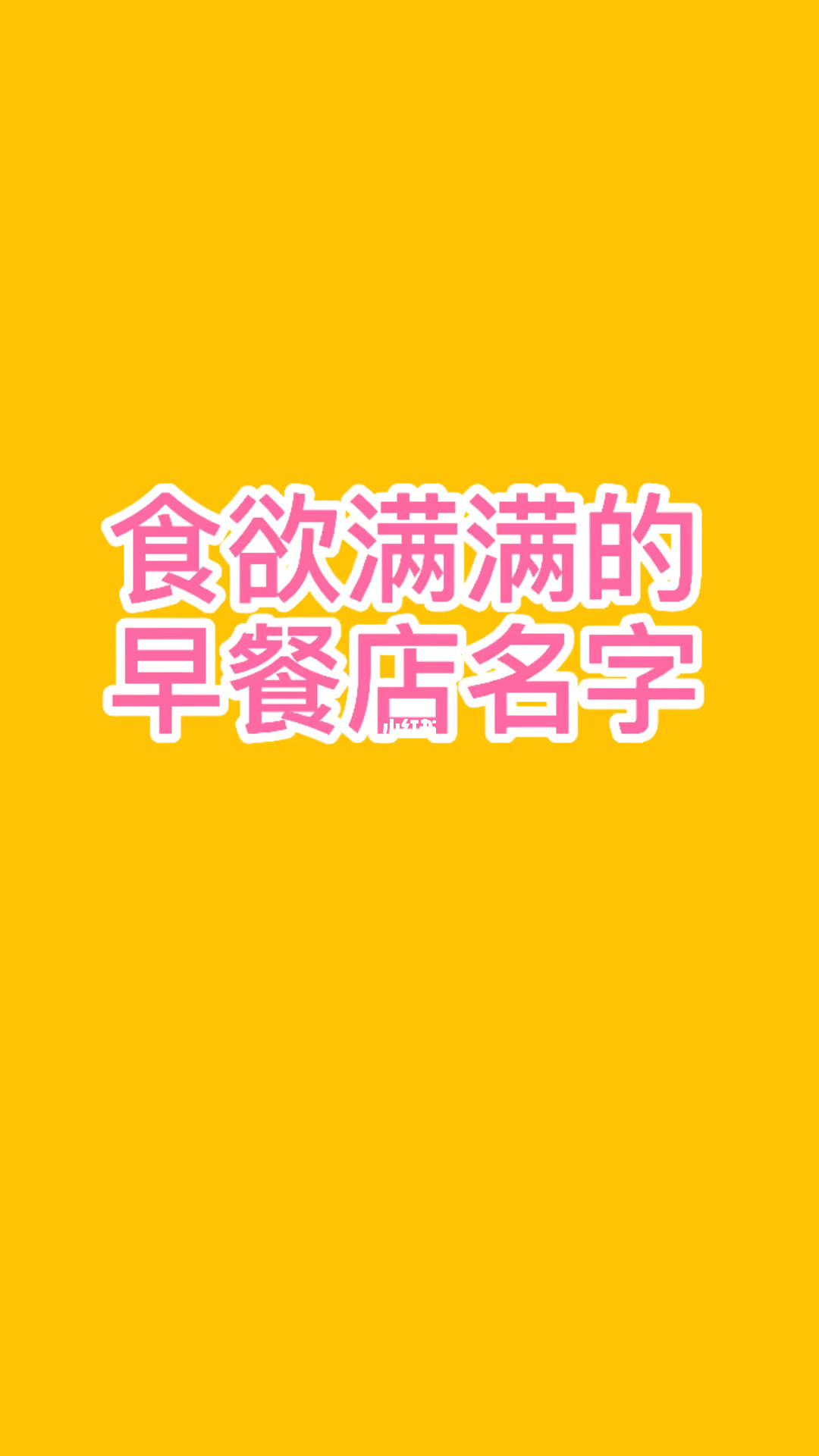 餐厅包厢名字怎么取 好听有创意的餐厅包厢名字大全