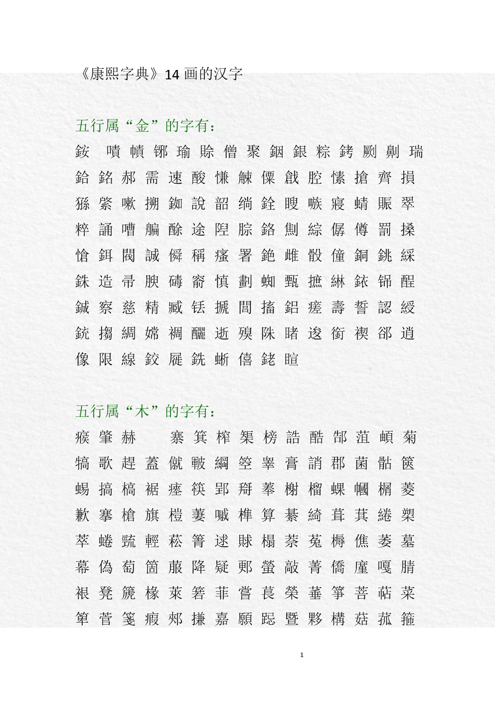 公司起名字典取名字典_起名字典起名常用字介绍_姓名字典姓名起名字典