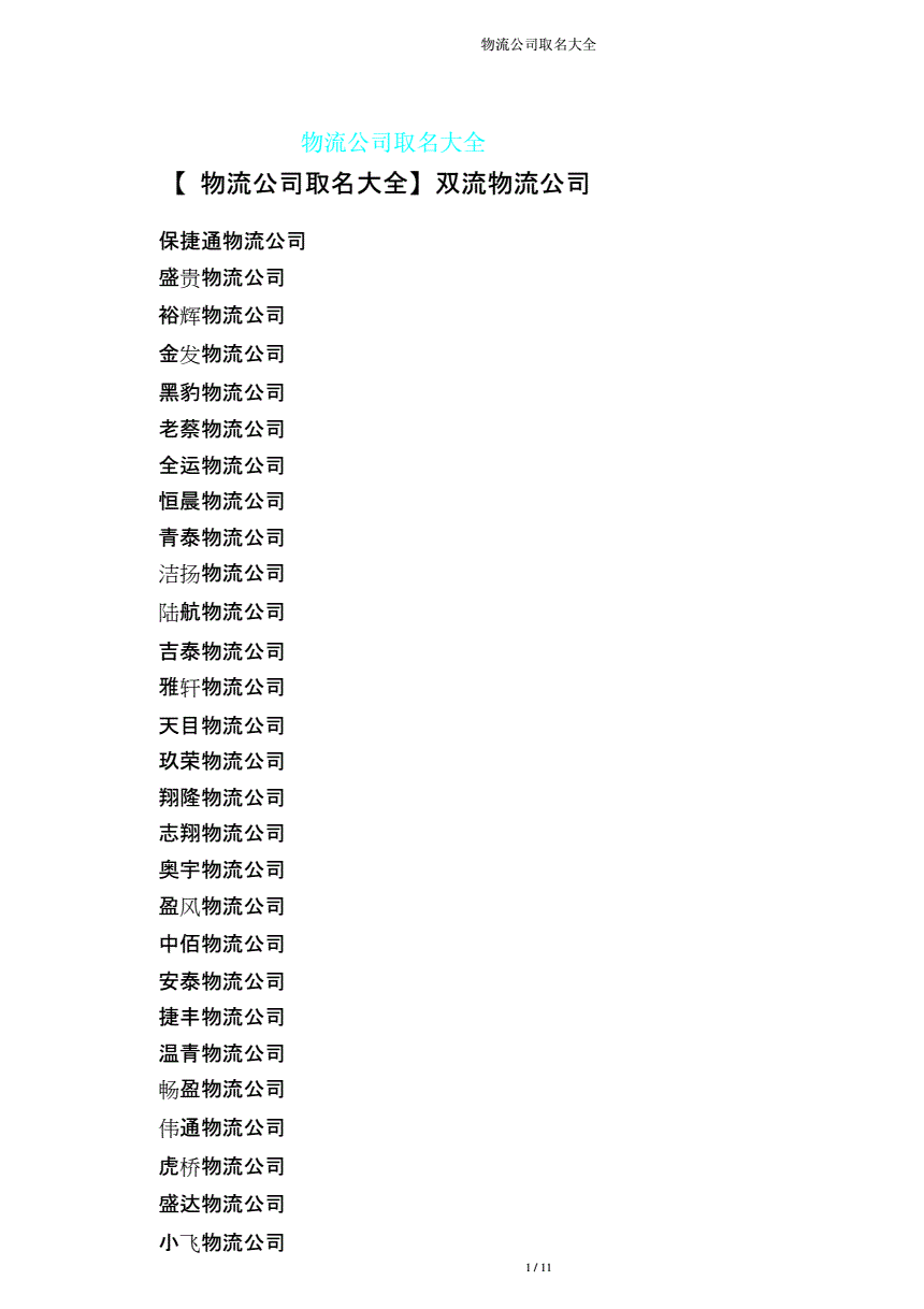 书法字号起名参考大全_物流公司起名参考大全_包材公司取名字大全参考