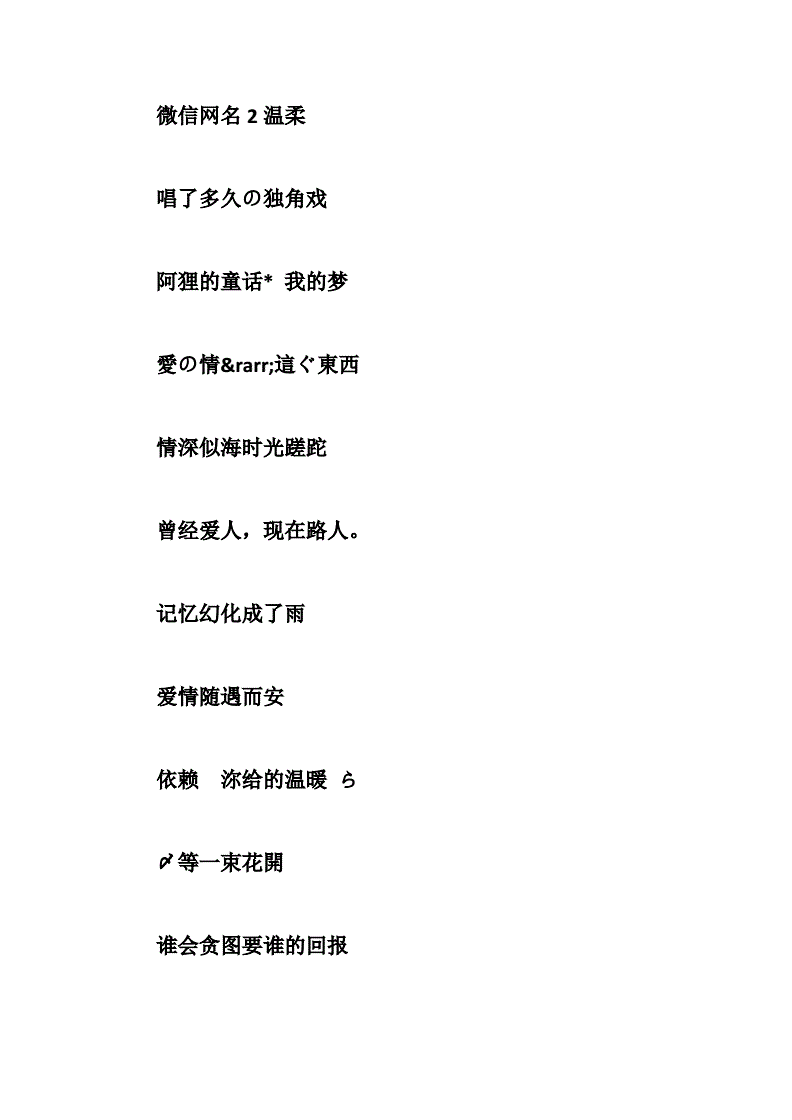 有静的微信名_有诗意的微信名_有薇字的微信名