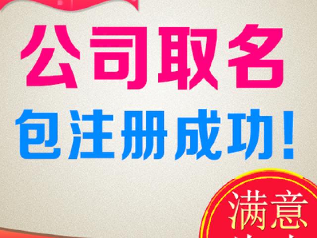 劳务公司起名大全册字_林字起名大全男孩名字大全_公司免费起名大全两字