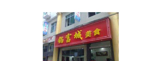 餐饮店铺起名取名字大全_公司免费起名网站大全_开餐饮公司起名大全