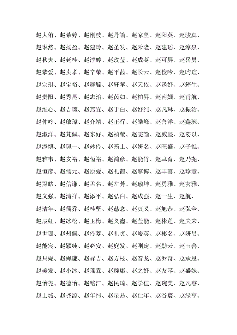 起名姓赵男孩名字大全_siteliemingwang.com 姓赵起名大全男孩名_姓赵男孩名字大全2016