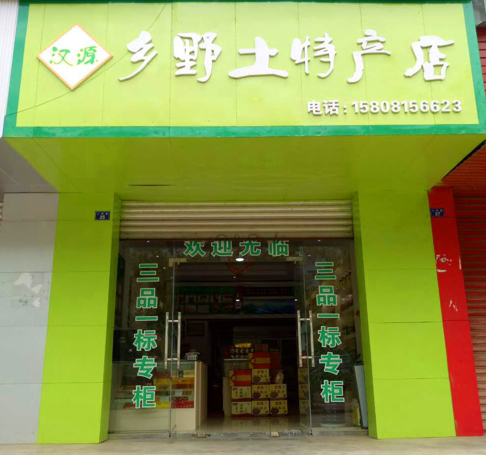 周易起店名网免费取名_土特产店名怎么取名_土特产店名怎么取名