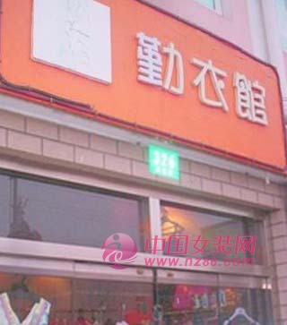 服装店取名技巧(图1)