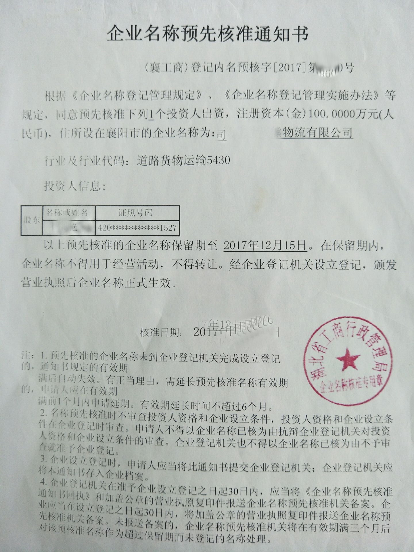 工商注册公司起名_sitewww.wltgkj.com 上海公司(工商)注册_工商起名重名查询