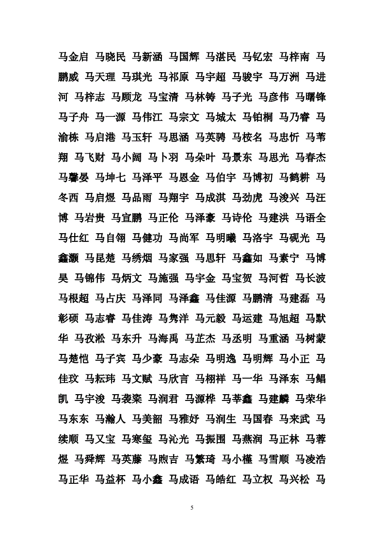 姓战宝宝起名 战姓起名字大全_刘姓马宝宝起名大全_刘姓马宝宝起名大全