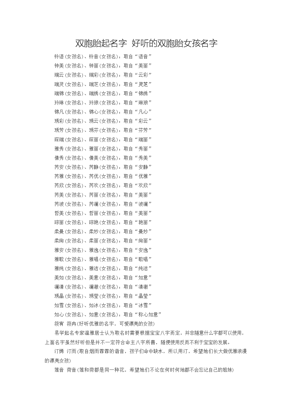 女孩儿姓冯起名字_付姓名字大全女孩起名_马年肖姓女孩起名