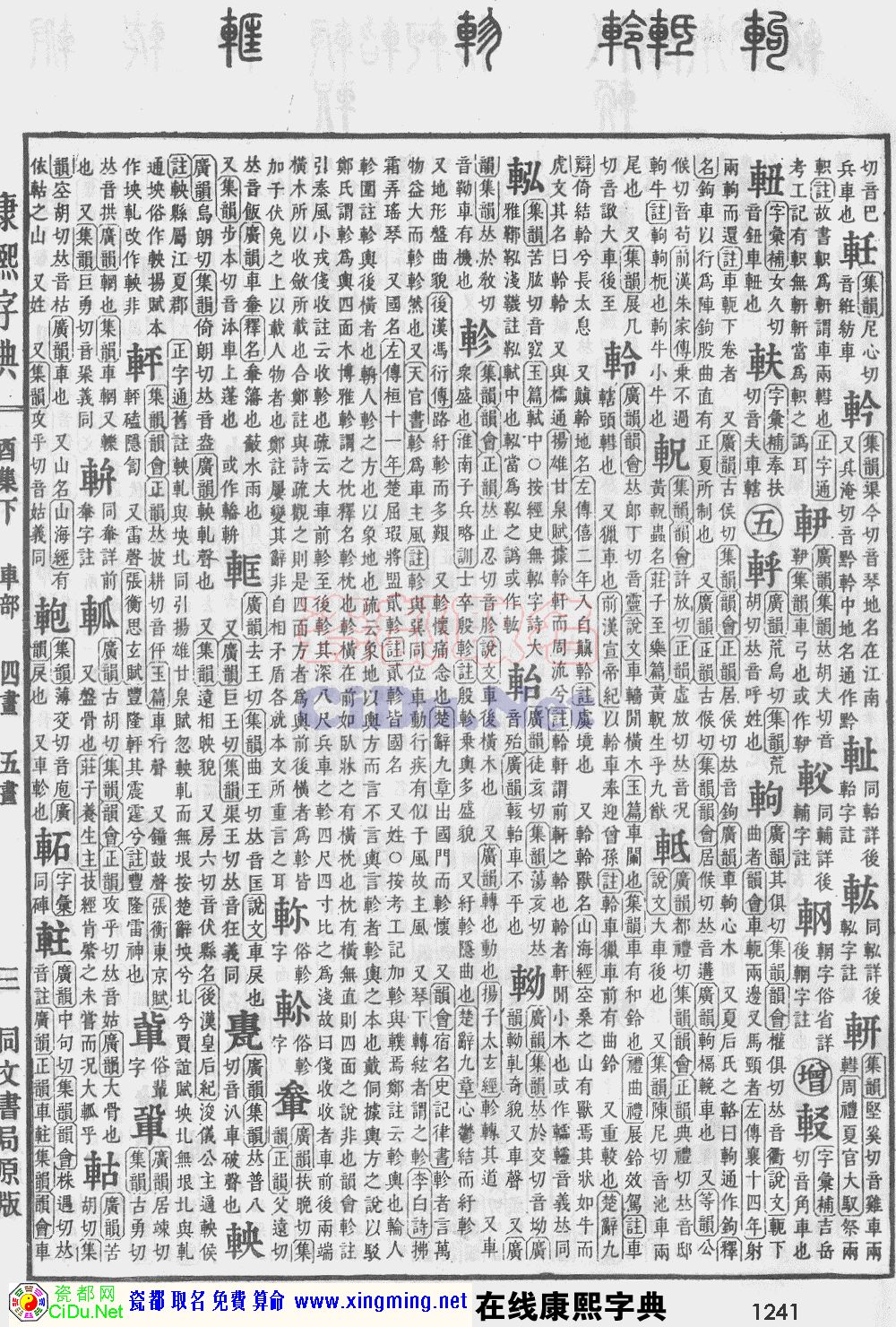 新华大字典与新华字典的区别_新华汉字字典下载_新华字典起名大全