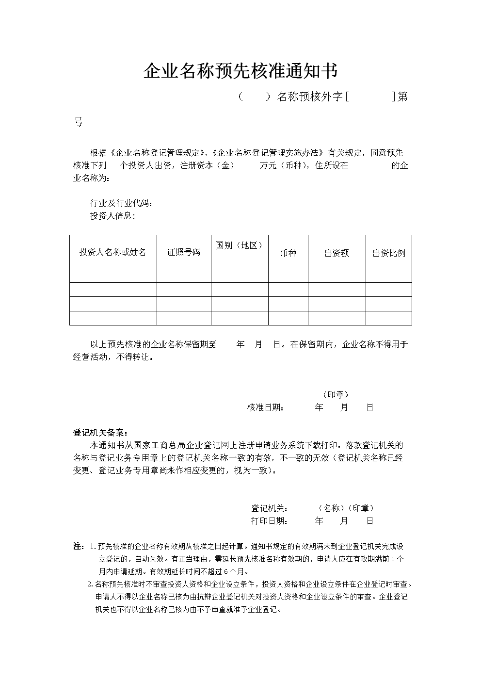 工商公司代理代办注册哪家好_工商起名注册查询系统_工商注册公司起名