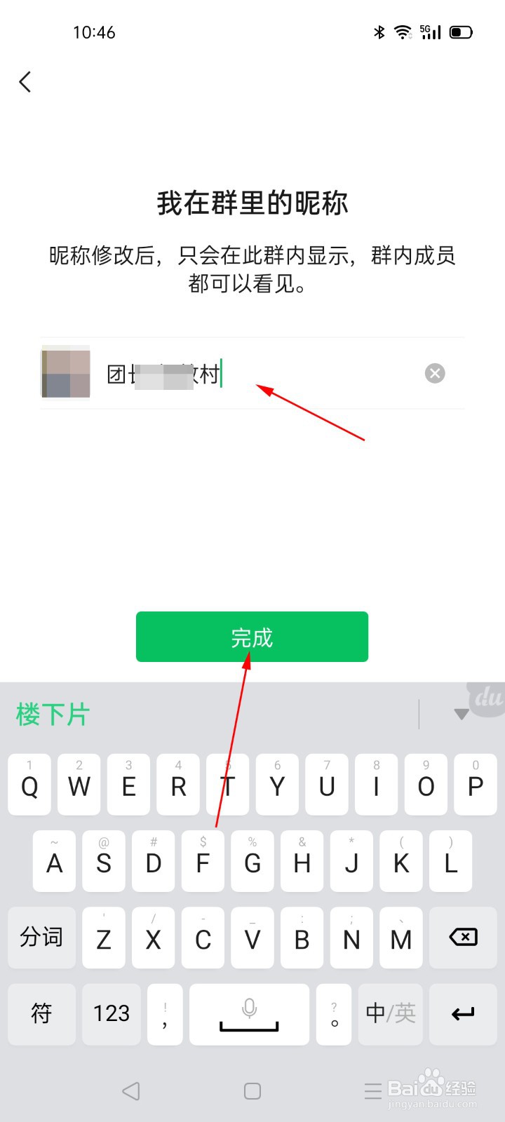 微信 改群昵称_微信群昵称怎么改不了_微信群改昵称其他人能看到吗