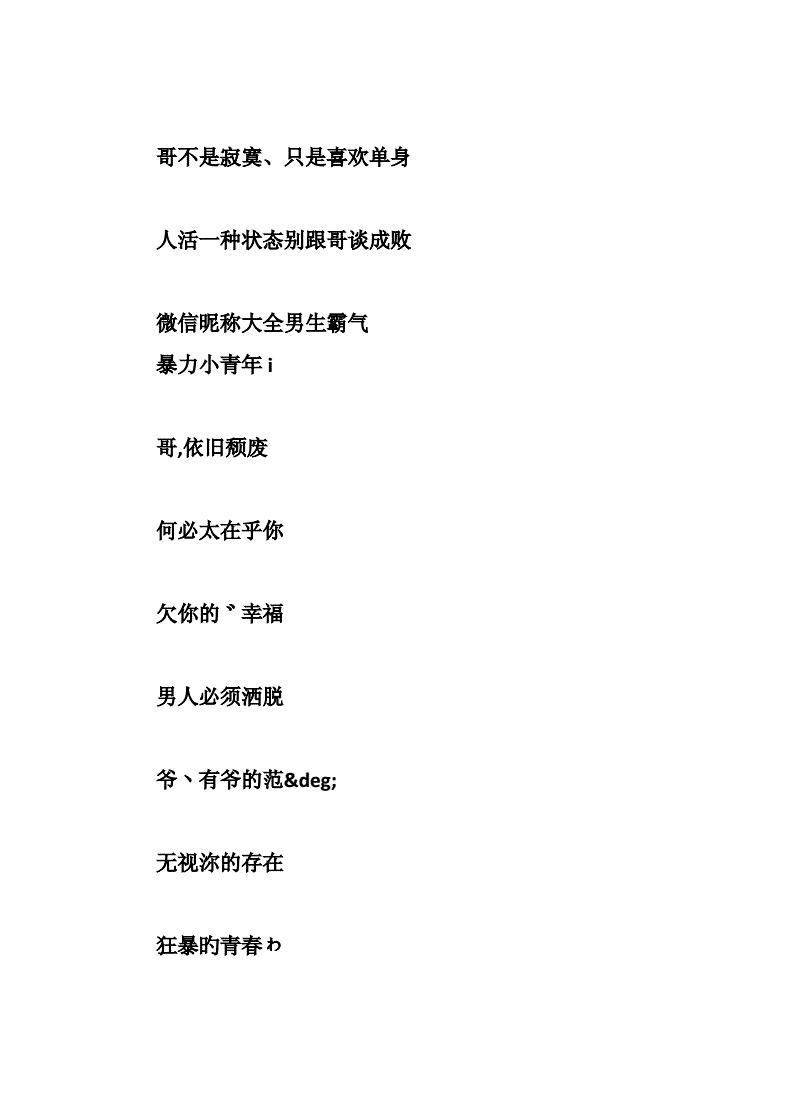 男生伤感的网名好听又帅气_男生微信网名好听帅气_男生的网名好听又帅气