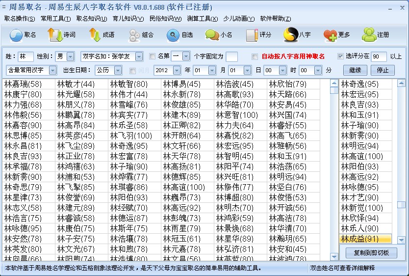 宝宝起名软件排行榜_宝宝起名排行_宝宝免费起名软件