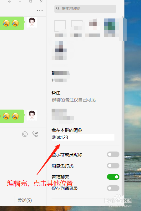 微信群昵称怎么改不了_微信群改昵称其他人能看到吗_微信 改群昵称