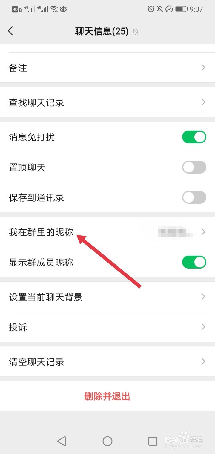 微信群改昵称其他人能看到吗_微信群昵称怎么改不了_微信 改群昵称
