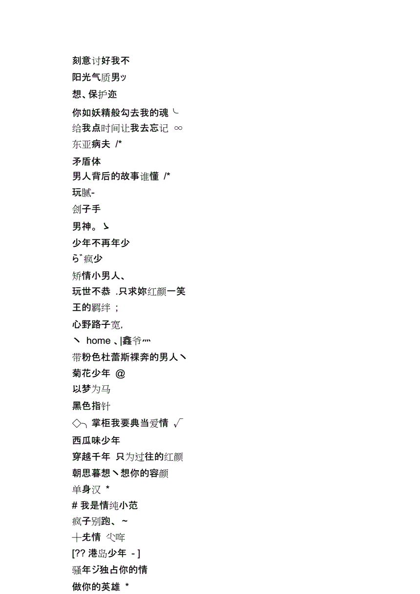 男生微信网名好听帅气_男生的网名好听又帅气_男生伤感的网名好听又帅气