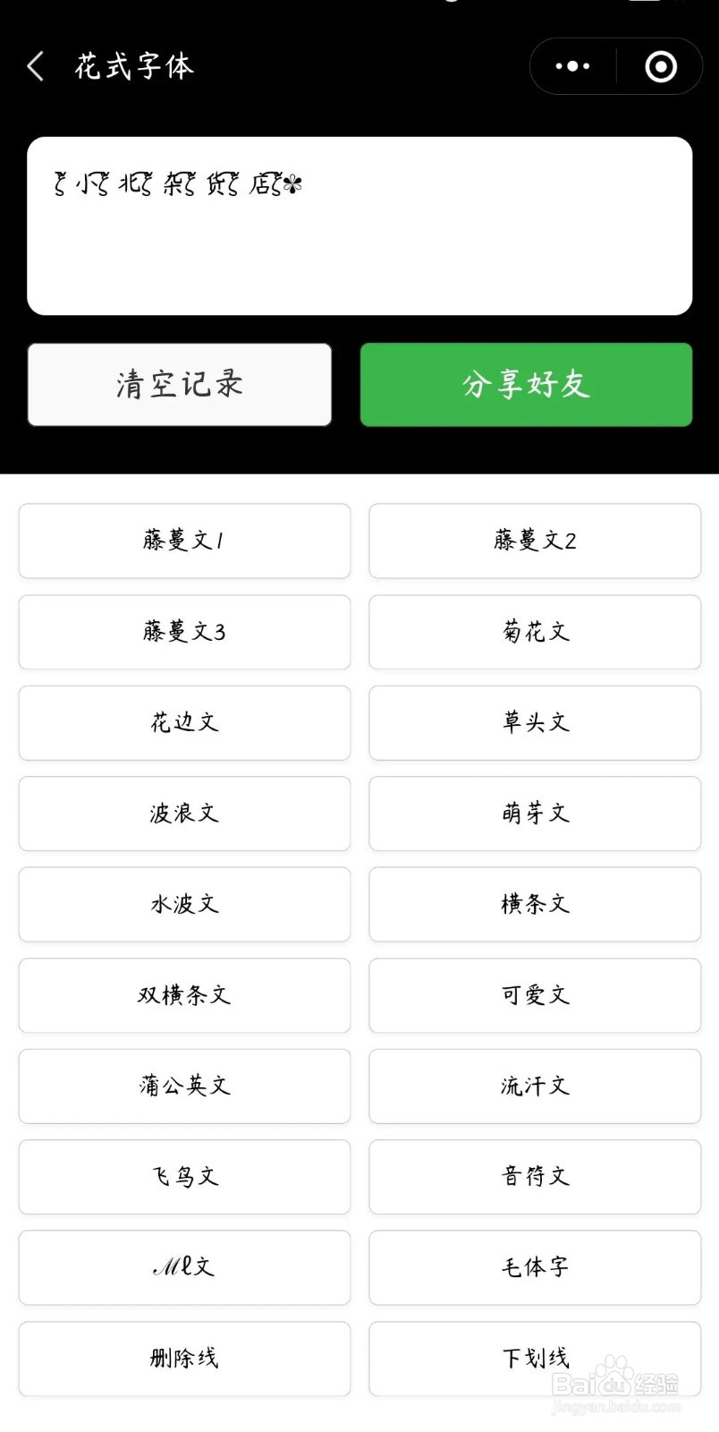 微信昵称改字体_微信昵称红色字体_微信昵称怎么写成艺术字体