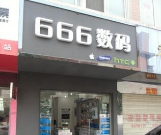 开网店卖什么产品比较好_在家怎样开网店,卖什么产品赚钱_卖数码产品的网店店名