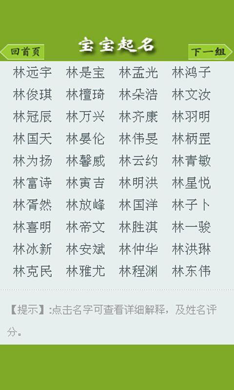 免费给孩子起名字_孩子免费起名测试打分_免费给孩子起名测字