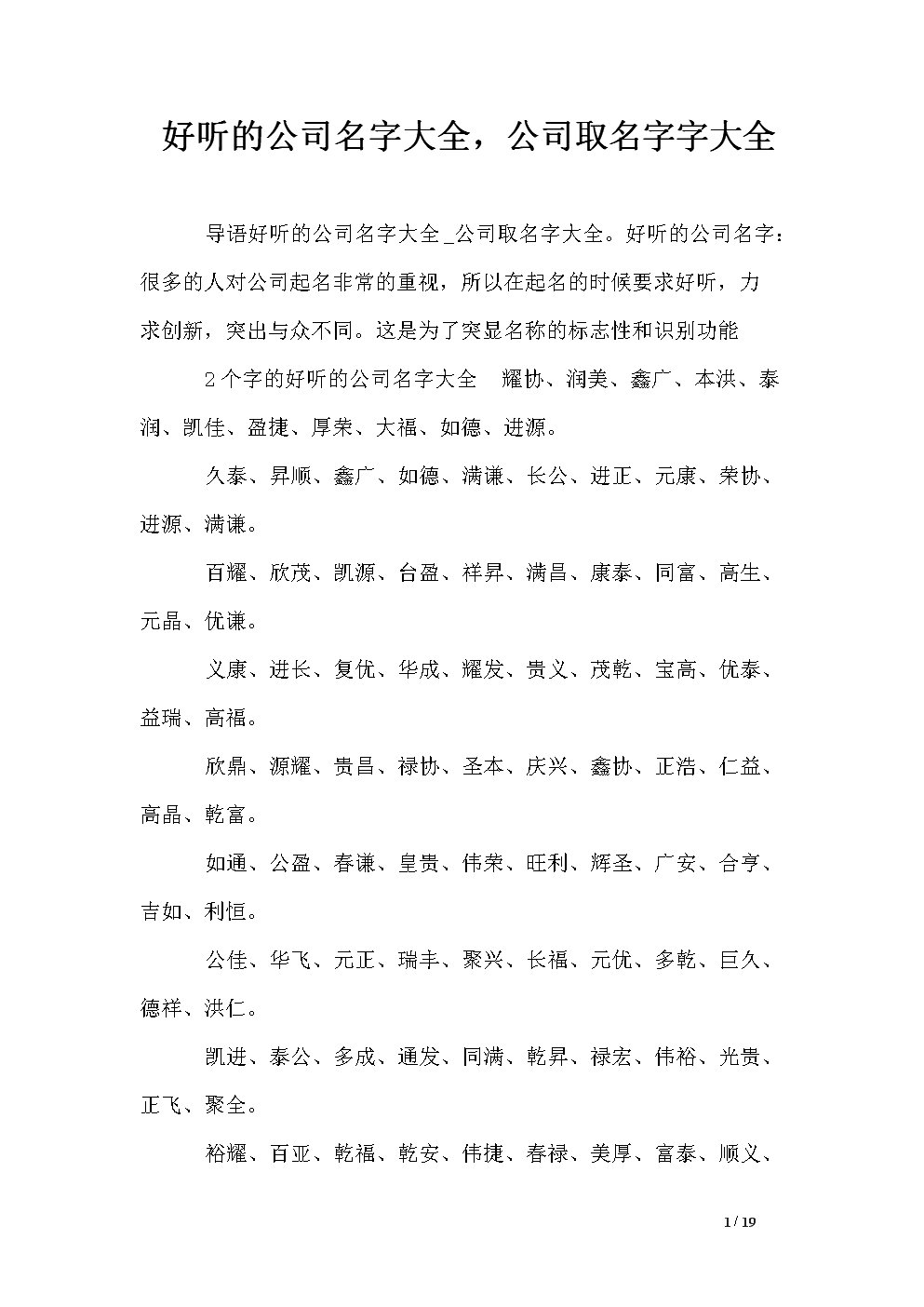 公司起名常用的字_以信字起名的公司_商贸公司克字起名