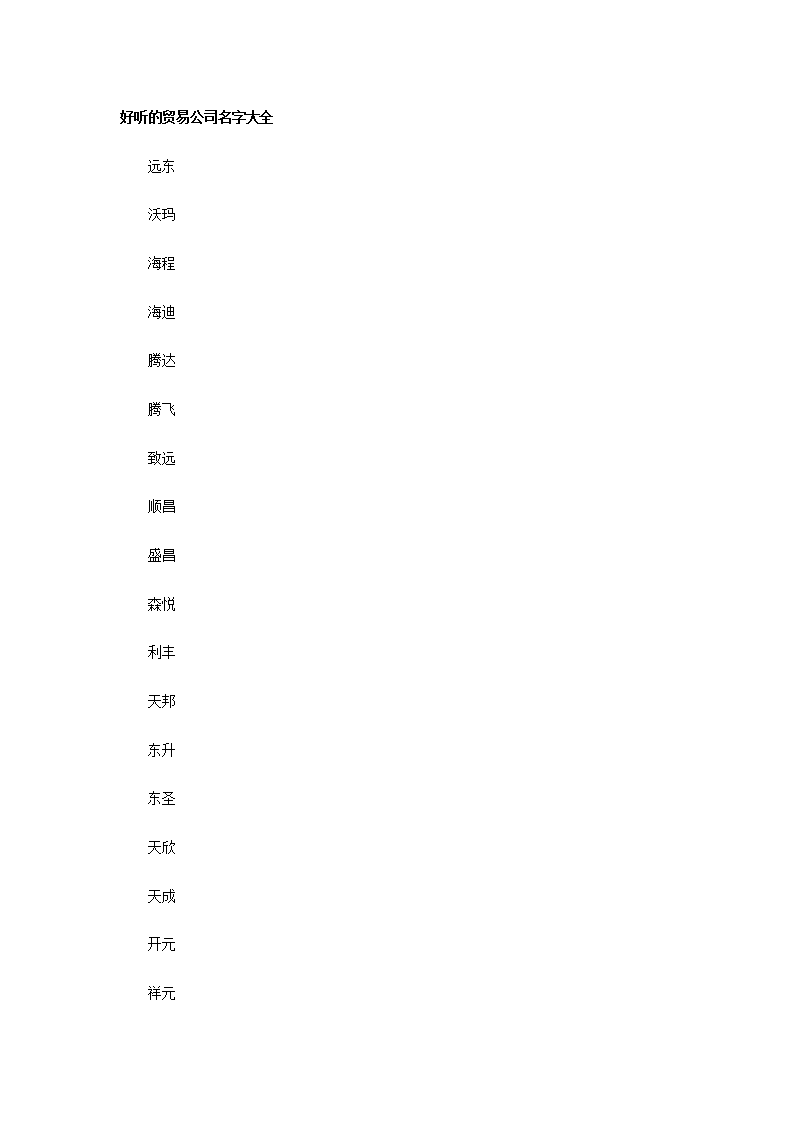 商贸公司起名英文谐音_商贸公司免费起名大全免费_英文谐音中文公司名