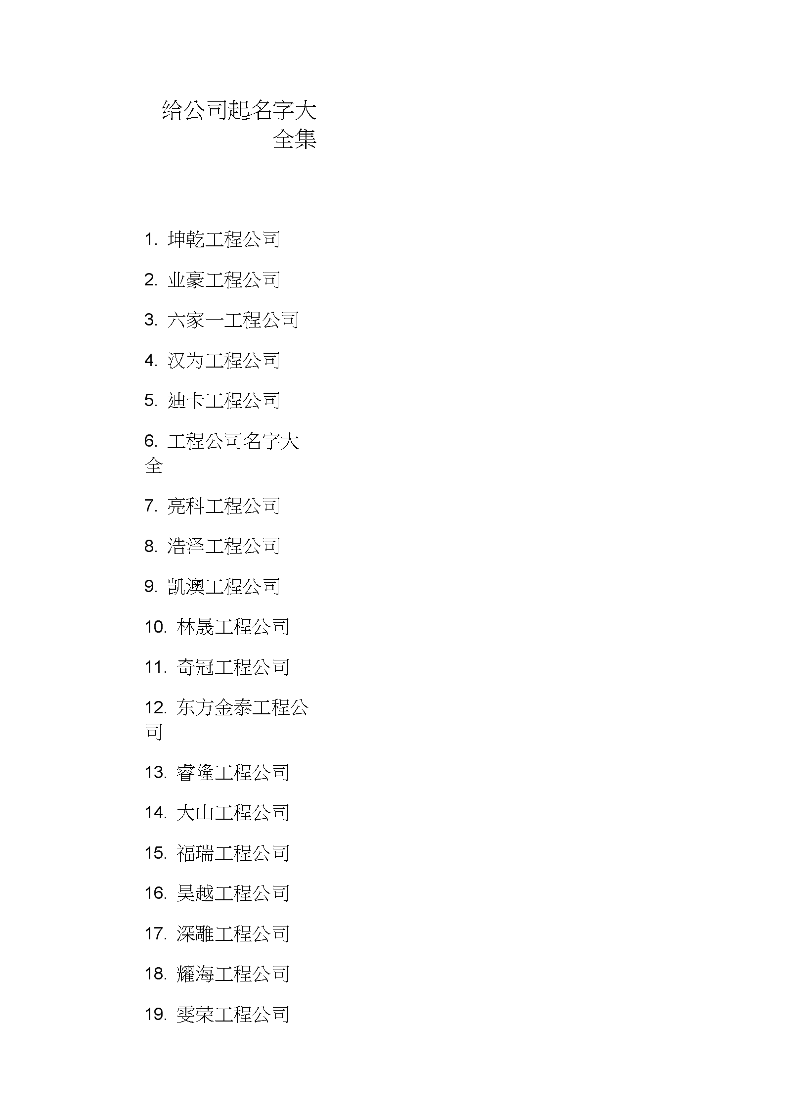 以信字起名的公司_商贸公司克字起名_公司起名常用的字