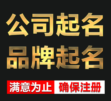 四字商贸公司起名大全_轮胎商贸公司免费起名_商贸公司调料起名大全