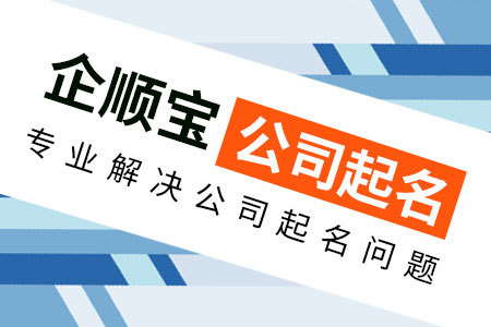 个体商贸起名大全_商贸公司起名,三个字_起名大全中年尚字起名