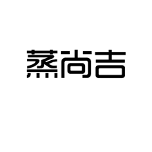 美甲店名logo设计_淘宝店名设计_店名设计