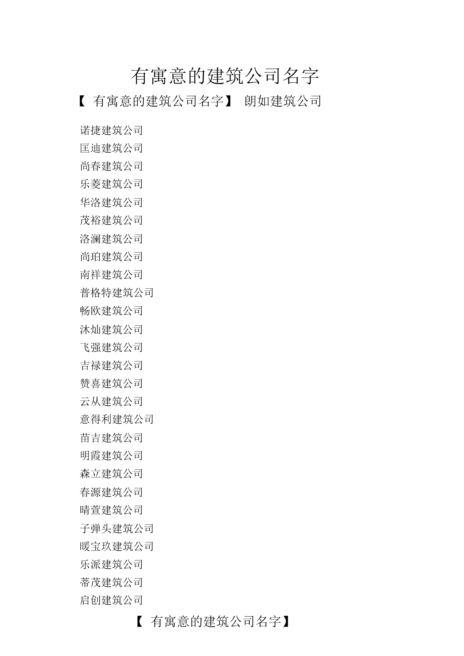 建筑总承包特级公司开分公司_建筑公司起名_新疆阿拉尔南口建筑有限责任公司公司