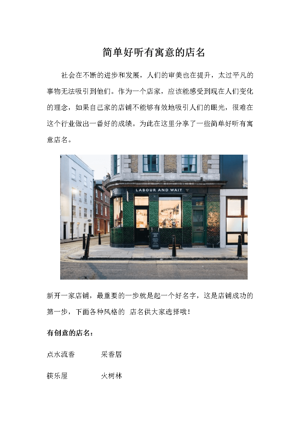 寓意生意兴隆2字店名_调料店寓意好的店名_寓意生意兴隆的店名