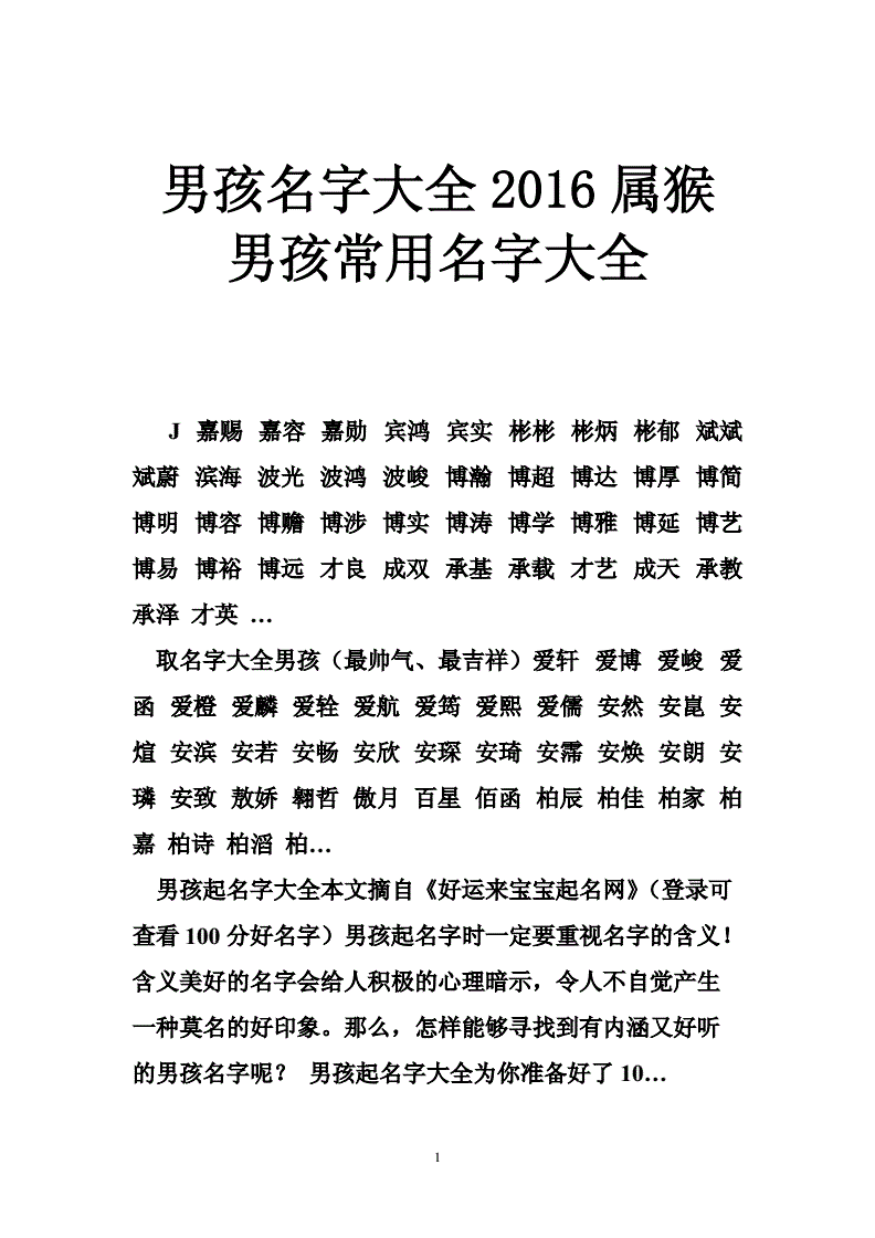 姓猴女宝宝名字大全_姓龙属猴的取名大全_2016年姓兰猴宝宝起名大全