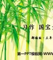 《国宝大熊猫》PPT课件