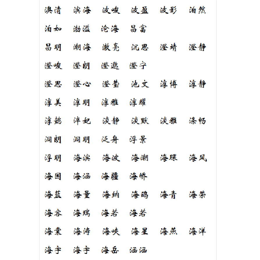 杰字公司怎么起名_公司起名常用的字_强字起名的公司