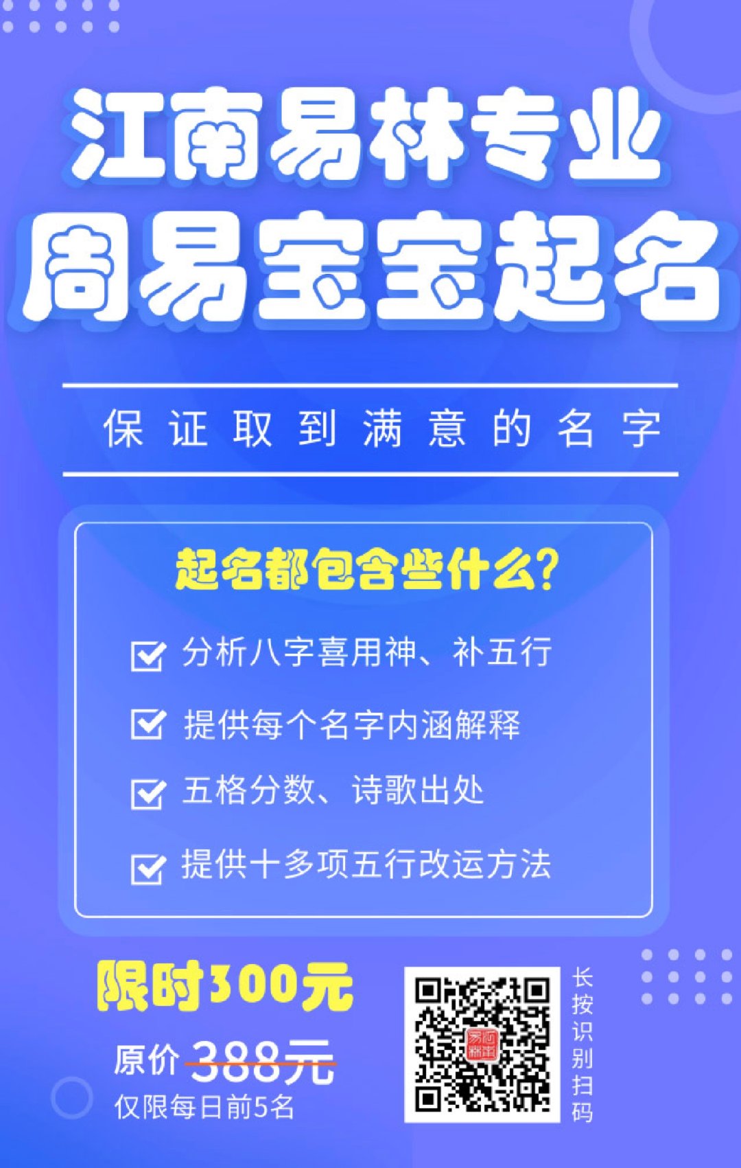 生辰八字查询免费起名打分：生辰八字取名字打分